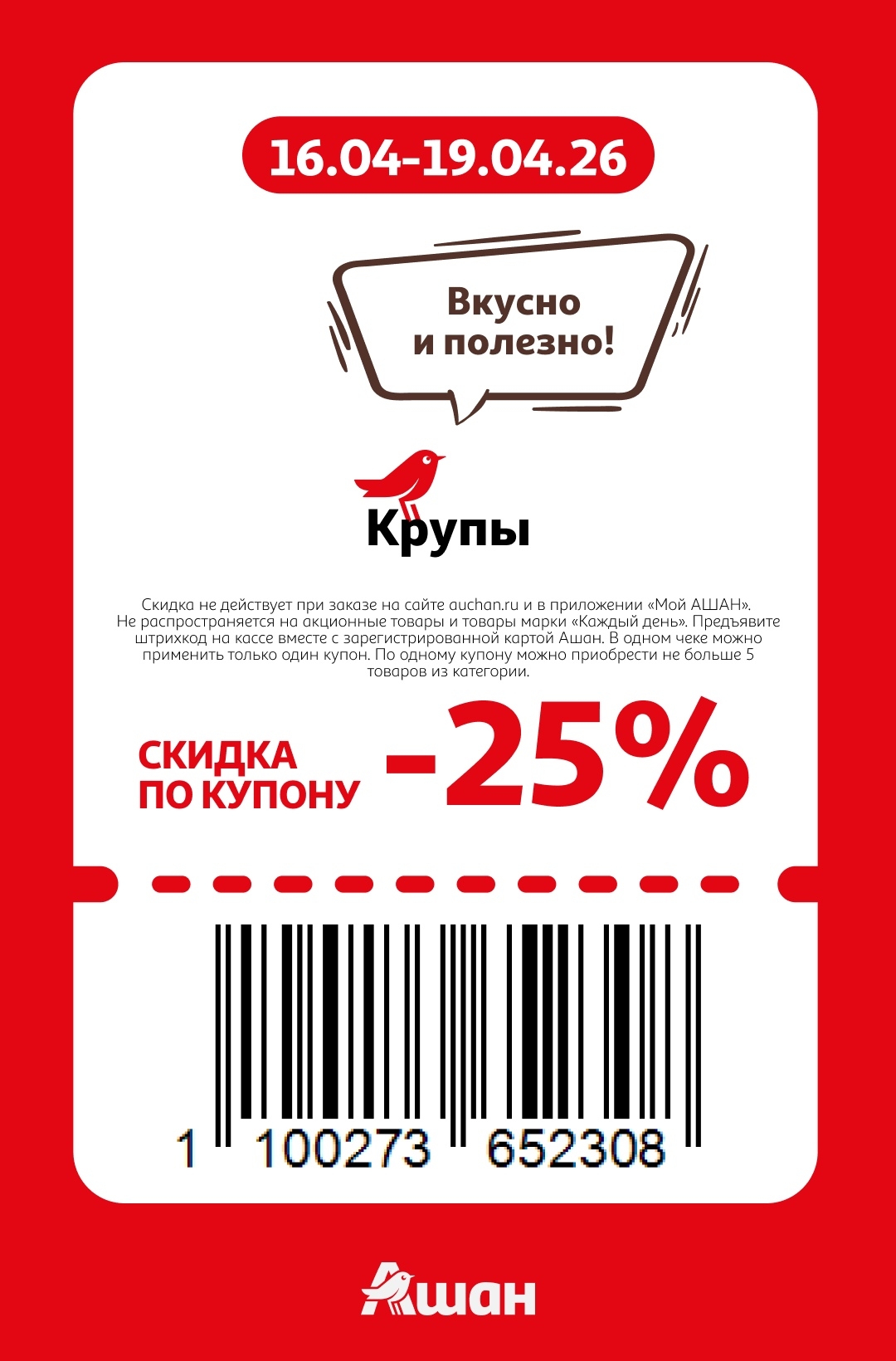 -25% на крупы